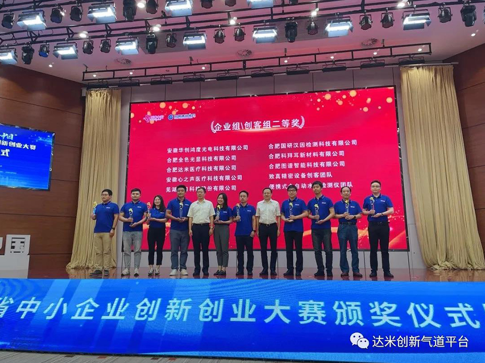 達(dá)米醫(yī)療榮獲“創(chuàng)客中國”二等獎！